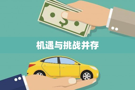 沙坪坝机遇与挑战并存