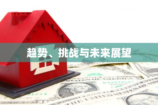 沙坪坝趋势、挑战与未来展望