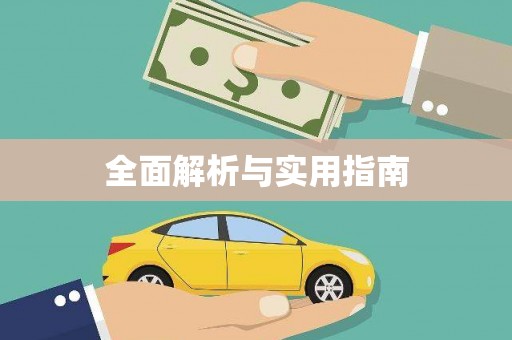 沙坪坝全面解析与实用指南