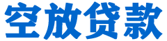 沙坪坝贷款_快速便捷的本地贷款服务_低利率高额度_专业贷款服务平台